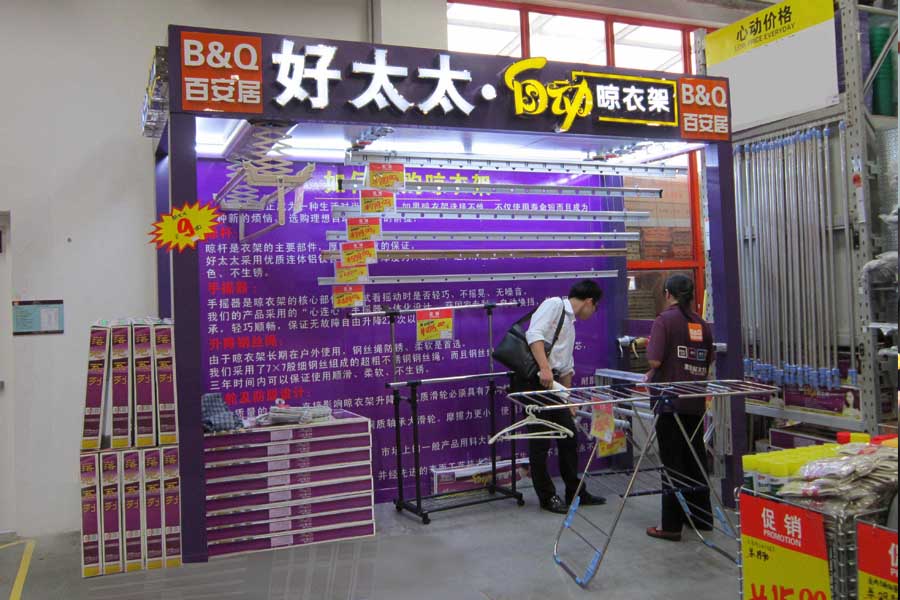 mk体育-MKsports官网將攜手百安居進行歲末Road show促銷