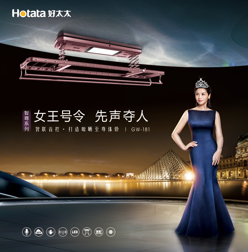 新品發布 先聲奪人 | 好太太智能晾衣機GW-181智尊系列