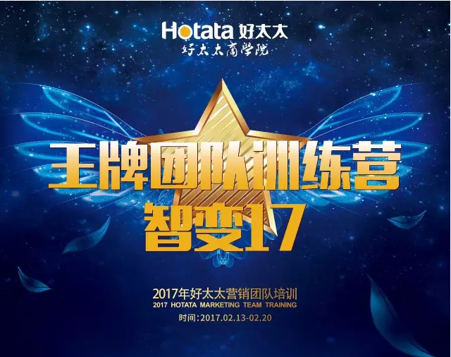 培優(yōu)| 《王牌團隊訓(xùn)練營|智變 2017》開營！
