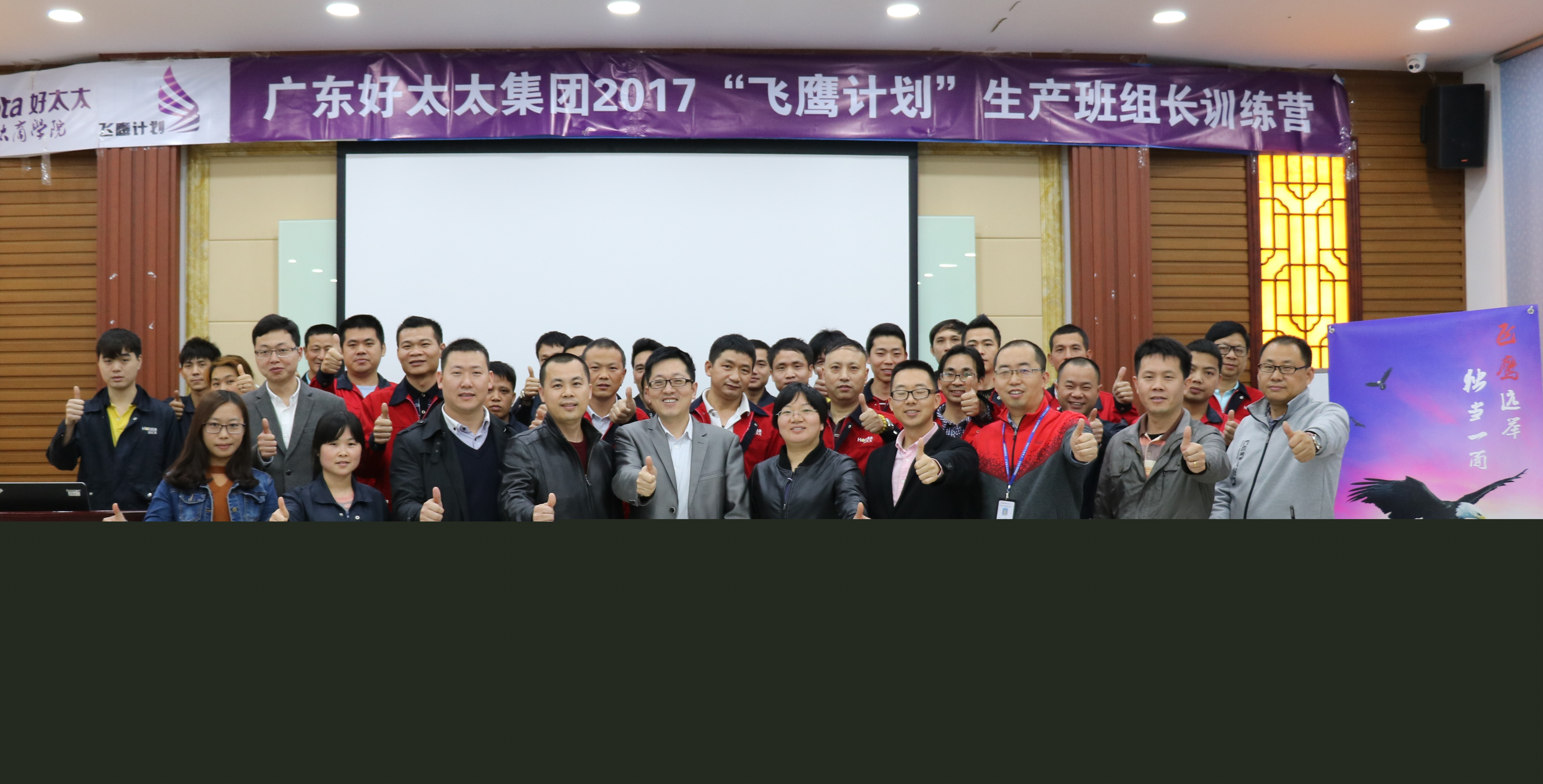 2017年《飛鷹計劃-生產班組長訓練營》起航