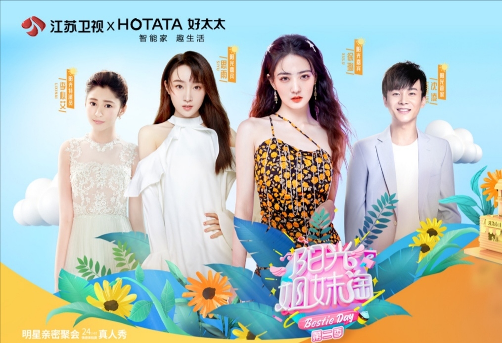 赴陽光之約，來《陽光姐妹淘》get許佳琪孔雪兒林允的同款智能家居好物~