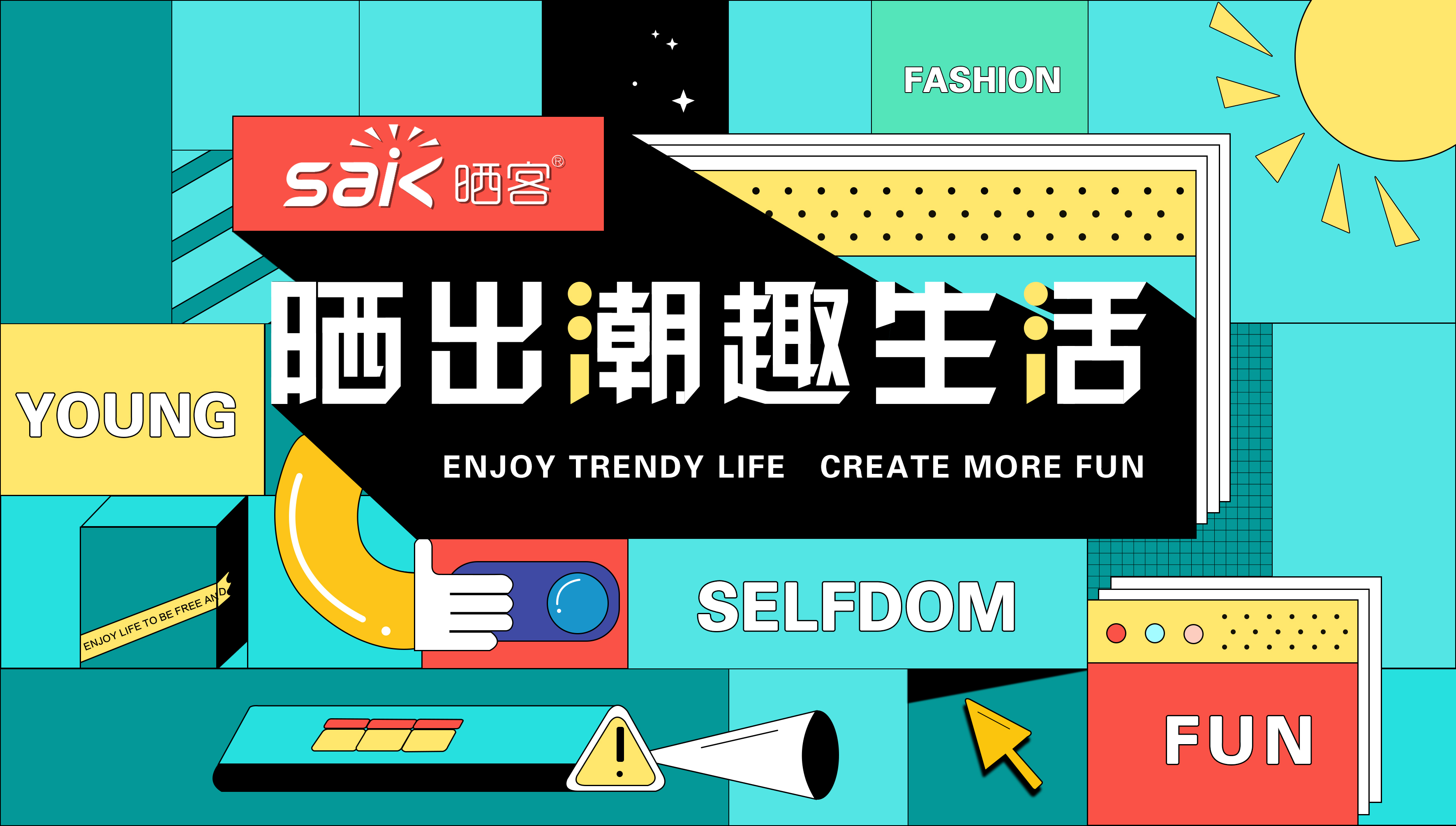 曬出潮趣，mk体育-MKsports官网旗下品牌曬客帶來(lái)全新系列晾衣機(jī)產(chǎn)品