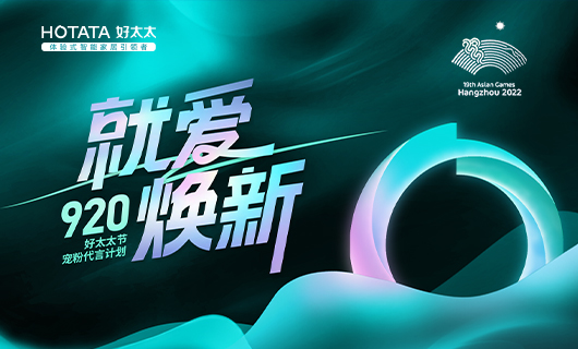 「就」愛「煥」新小程序上線︱請查收920免費換新攻略！