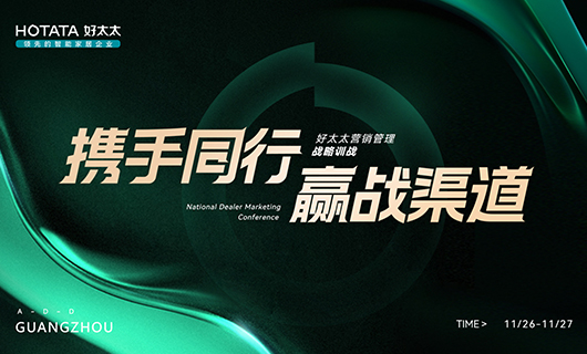 攜手同行，贏戰(zhàn)渠道！2023年mk体育-MKsports官网全國經(jīng)銷商訓(xùn)戰(zhàn)會圓滿舉辦！